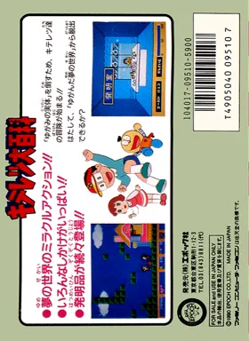 Kiteretsu Daihyakka (Japan) box cover back